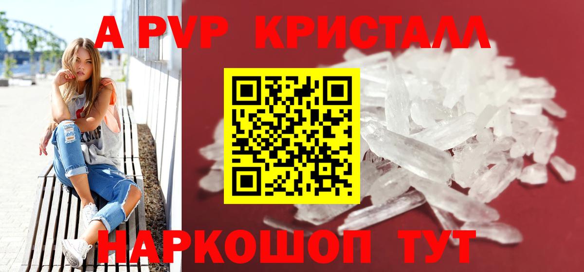 A PVP Crystall  A PVP СК КРИС  Вход с VPN  Черняховск 