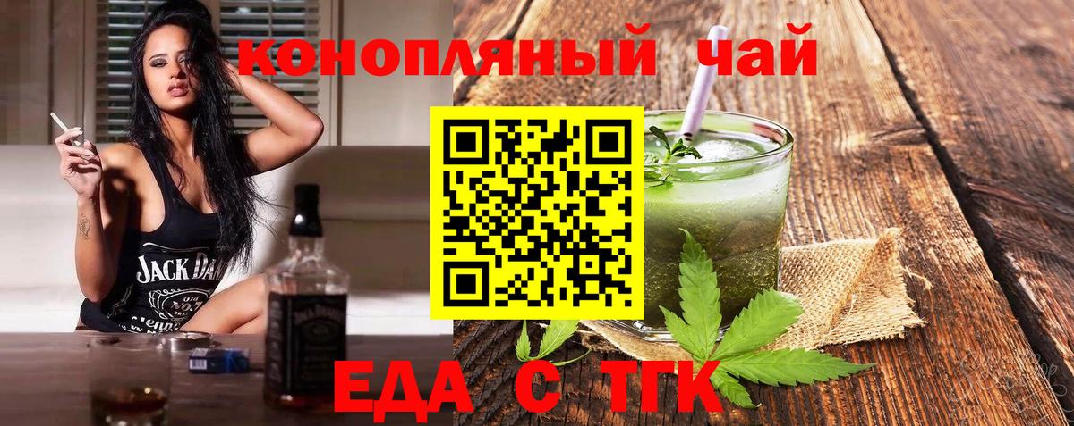 Еда ТГК марихуана Черняховск