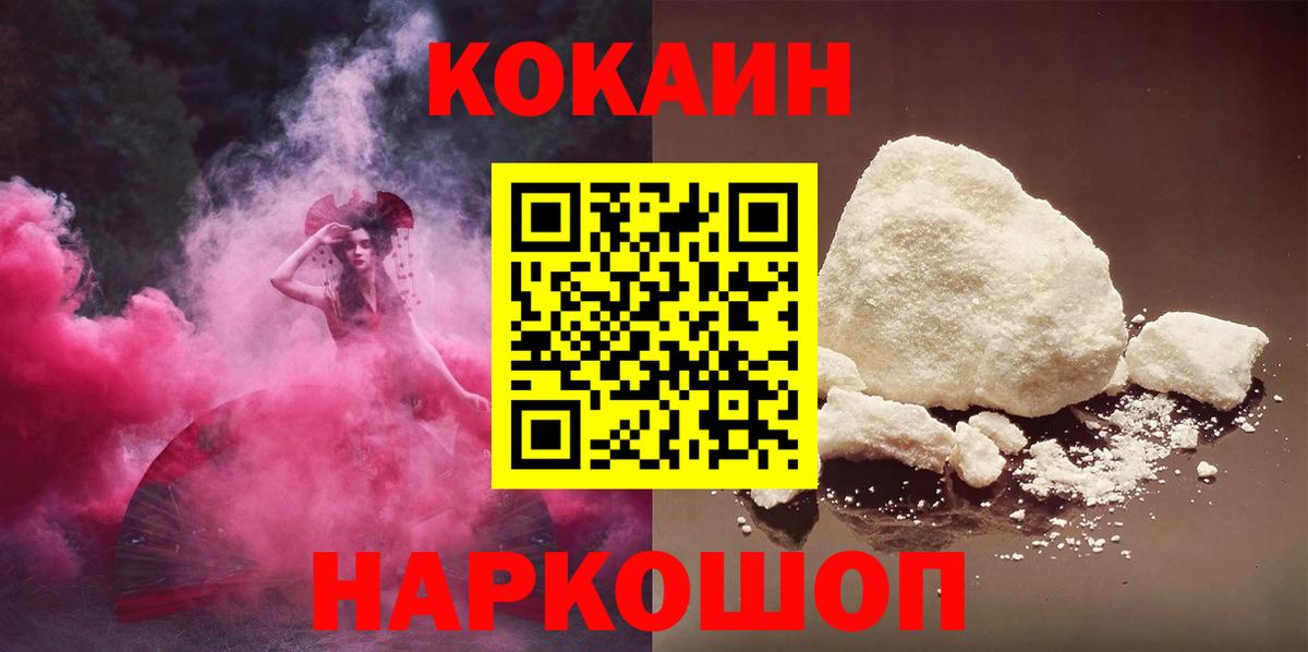 Кокаин VHQ Черняховск