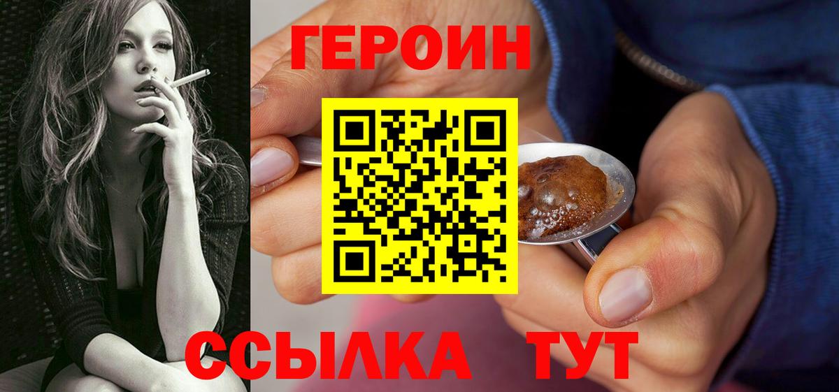 Черняховск  Героин белый  Героин  Вход с VPN 