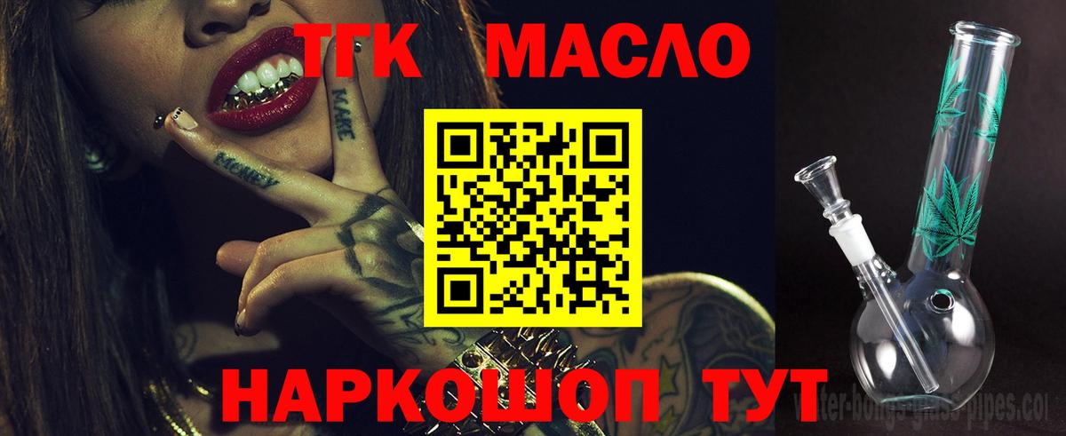 ТГК гашишное масло  Дистиллят ТГК концентрат  Черняховск  Вход с VPN 